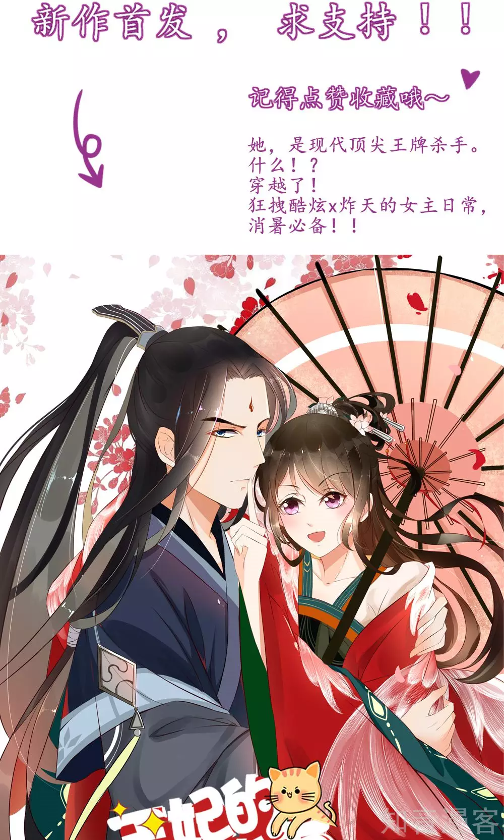 🍸国民男神有点甜 第9话 拜托，一定要中 第23页