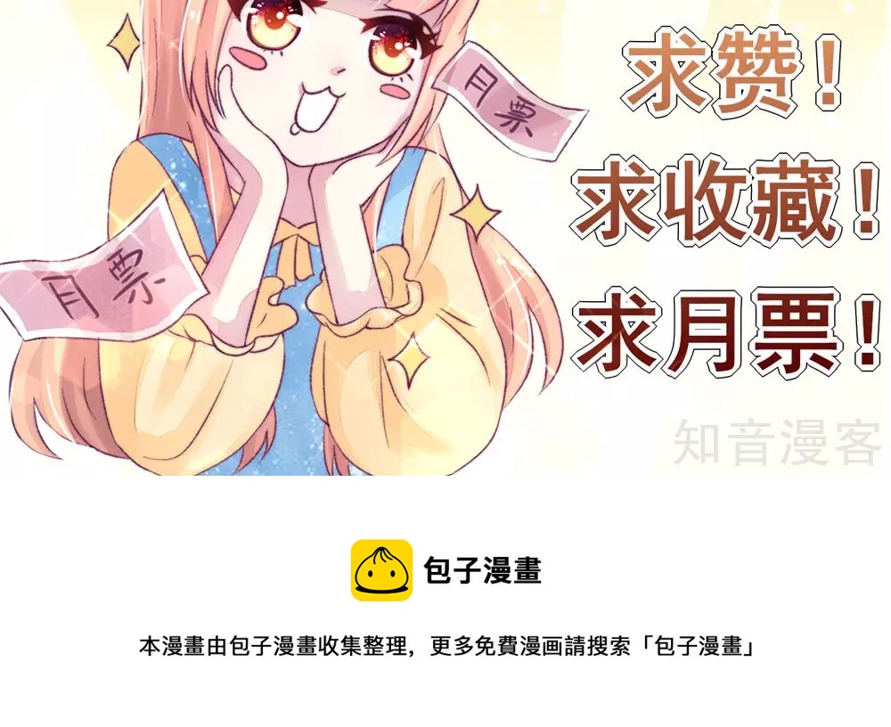 🍸国民男神有点甜 第9话 拜托，一定要中 第25页