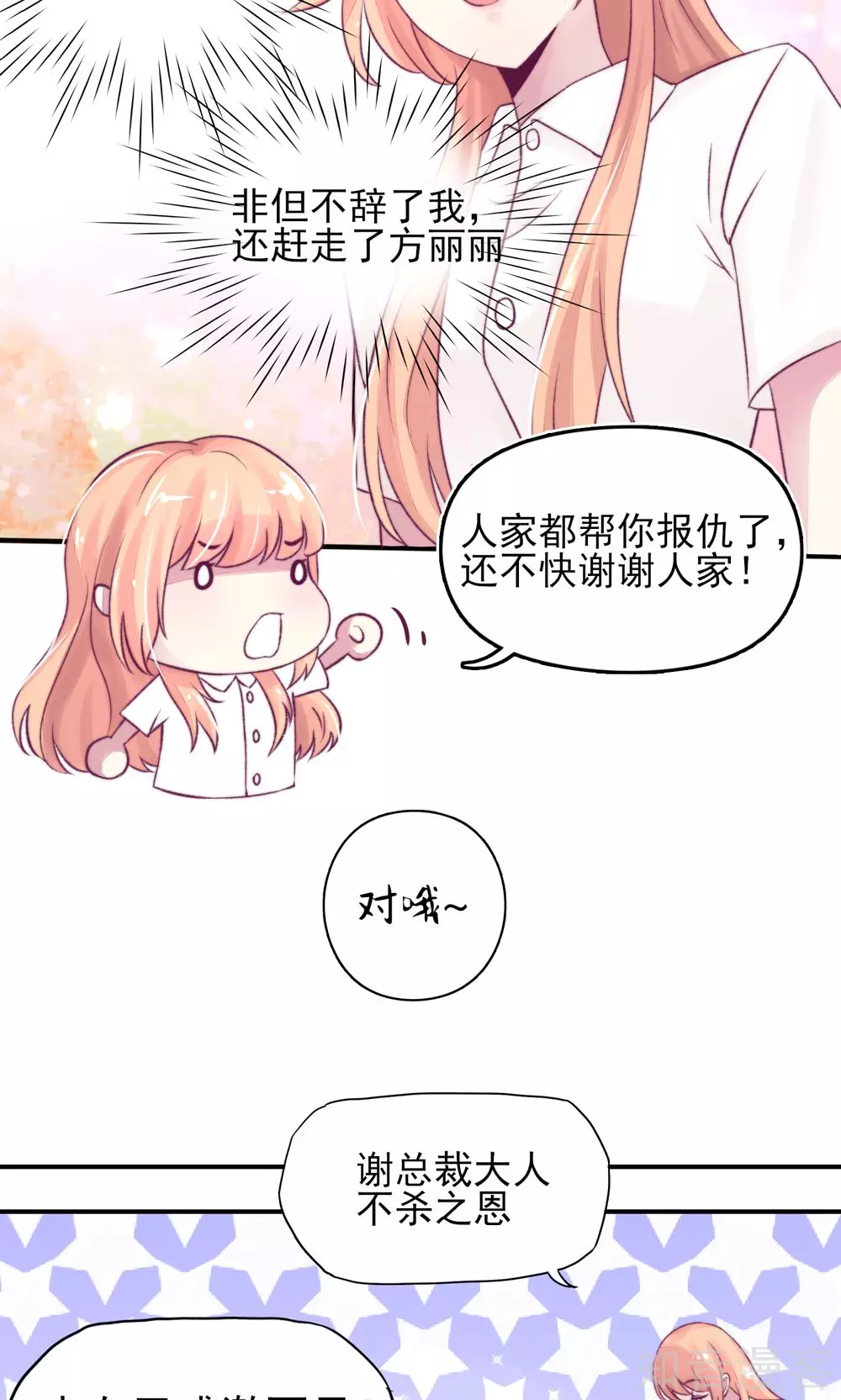 🍸国民男神有点甜 第9话 拜托，一定要中 第3页