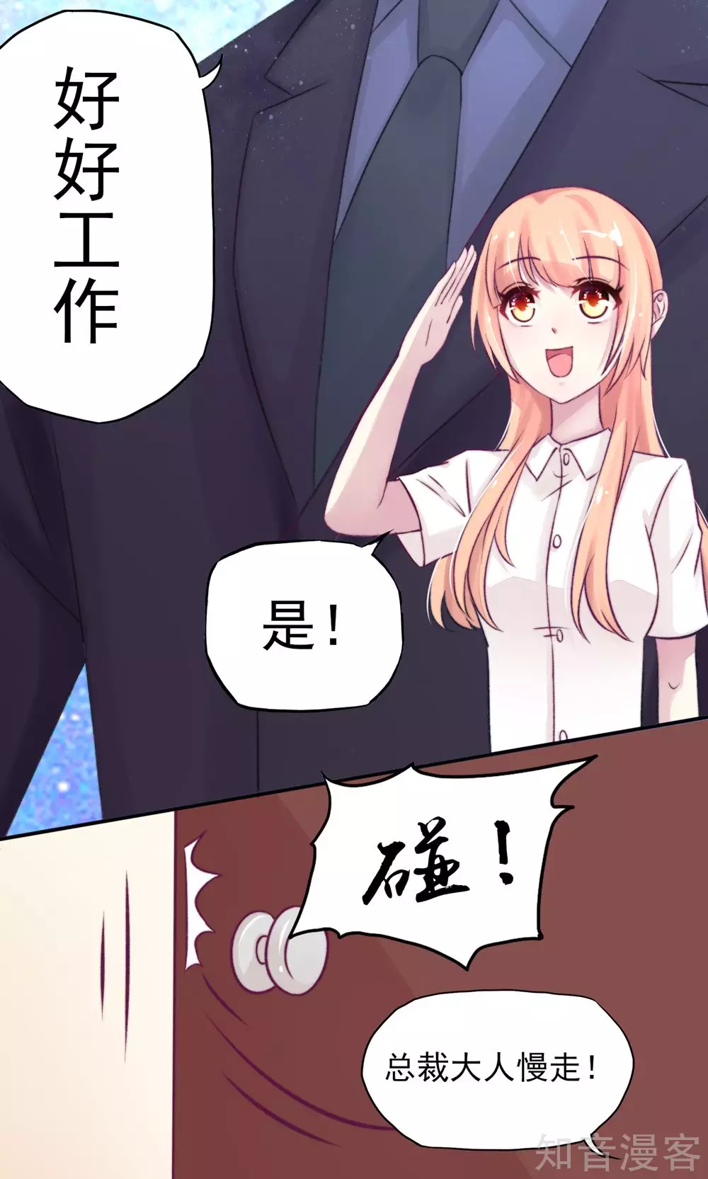 🍸国民男神有点甜 第9话 拜托，一定要中 第6页