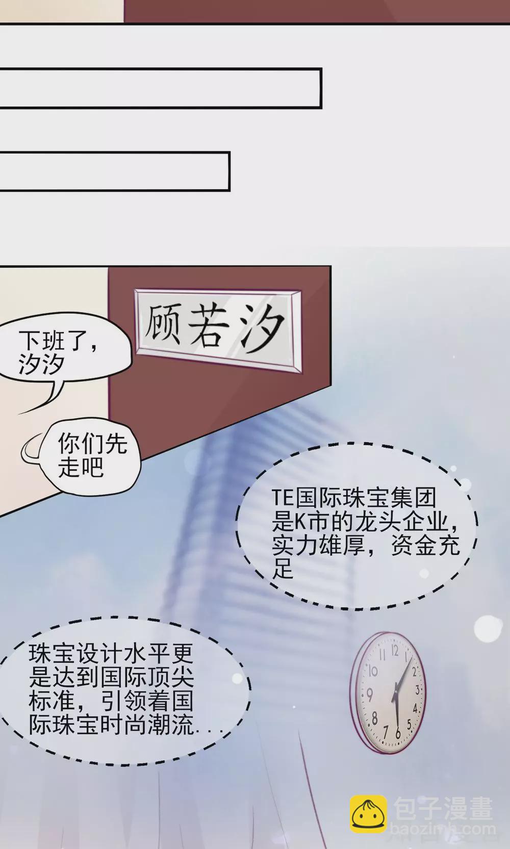 🍸国民男神有点甜 第9话 拜托，一定要中 第7页