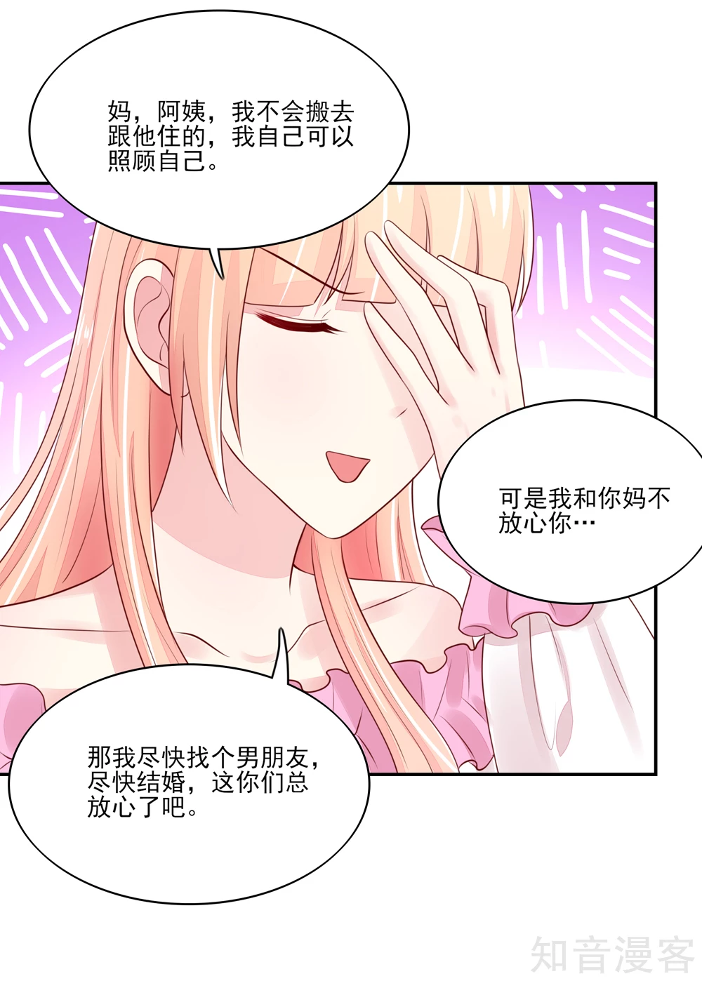🍸国民男神有点甜 第83话 总裁目的达成 第10页