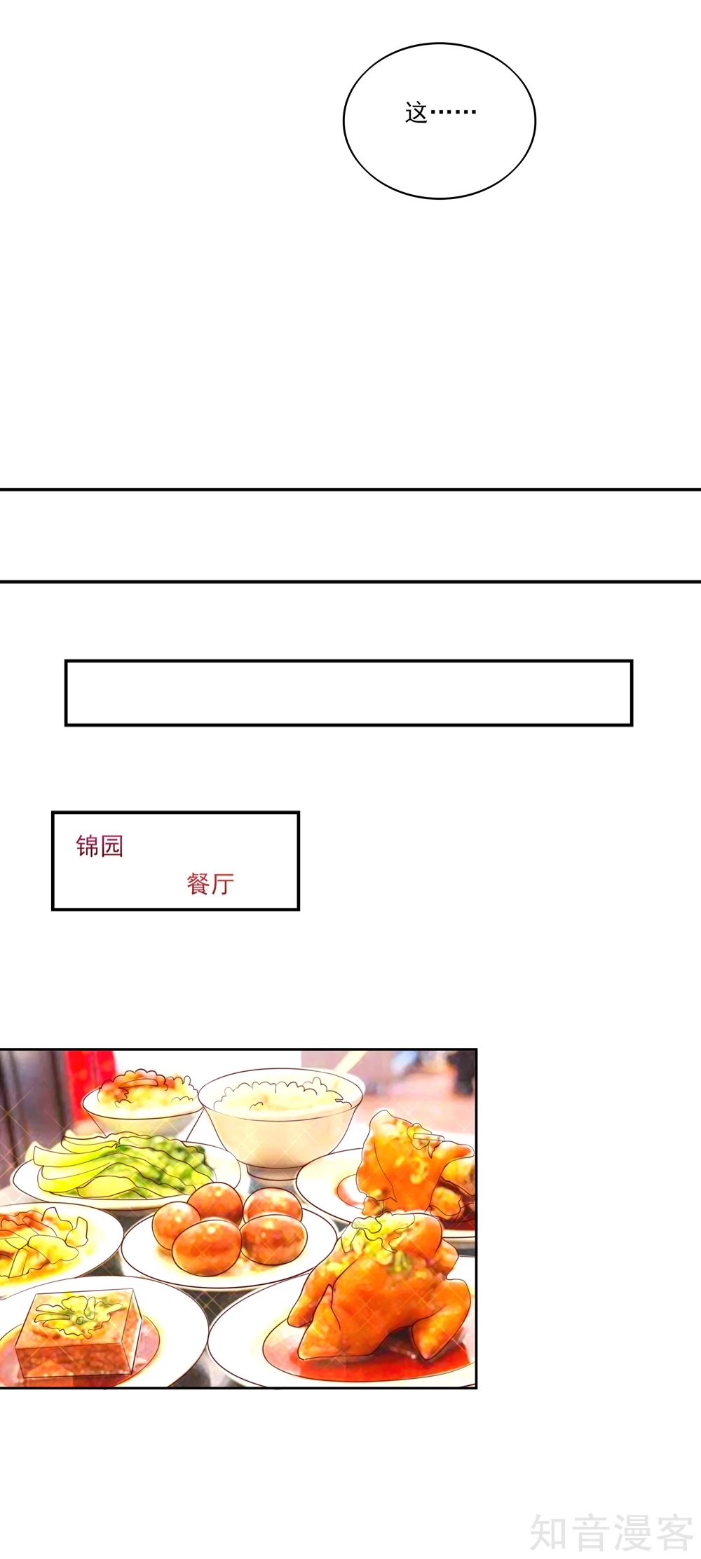 🍸国民男神有点甜 第83话 总裁目的达成 第11页
