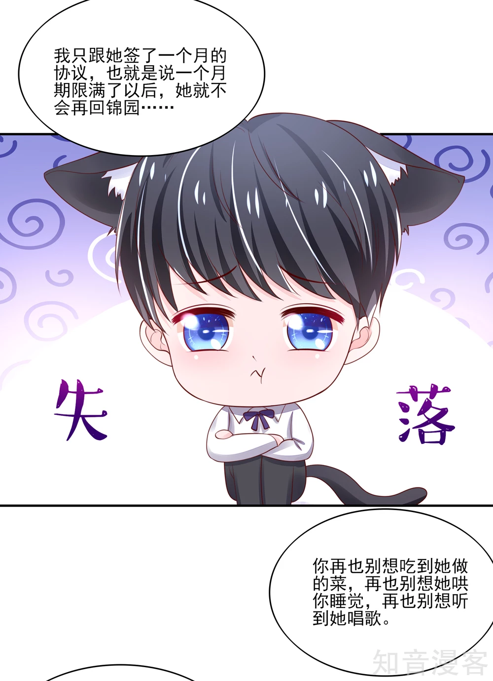 🍸国民男神有点甜 第83话 总裁目的达成 第14页