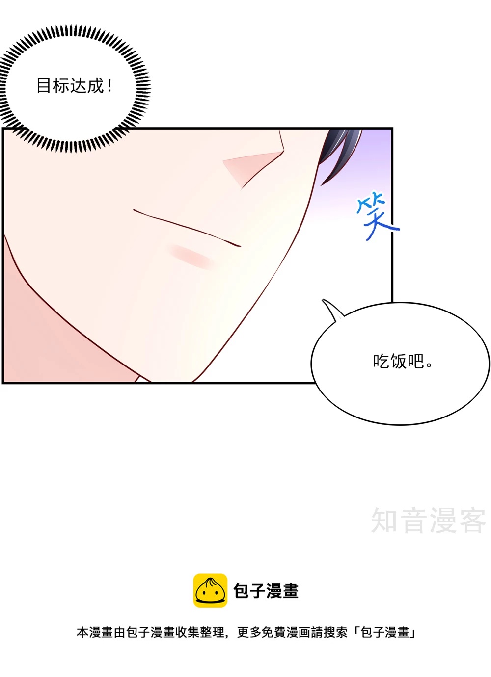 🍸国民男神有点甜 第83话 总裁目的达成 第16页