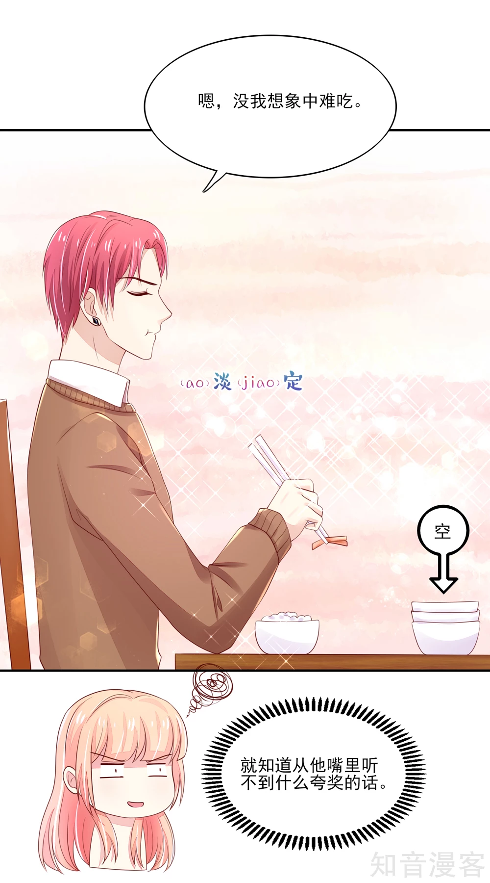 🍸国民男神有点甜 第83话 总裁目的达成 第4页