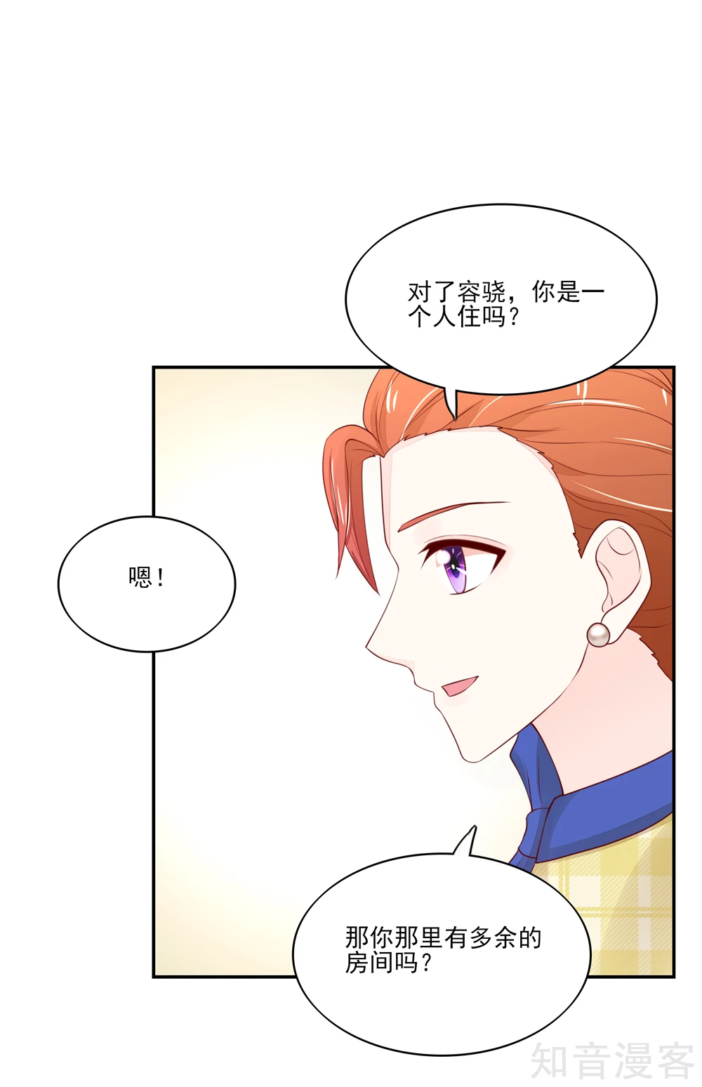 🍸国民男神有点甜 第83话 总裁目的达成 第5页