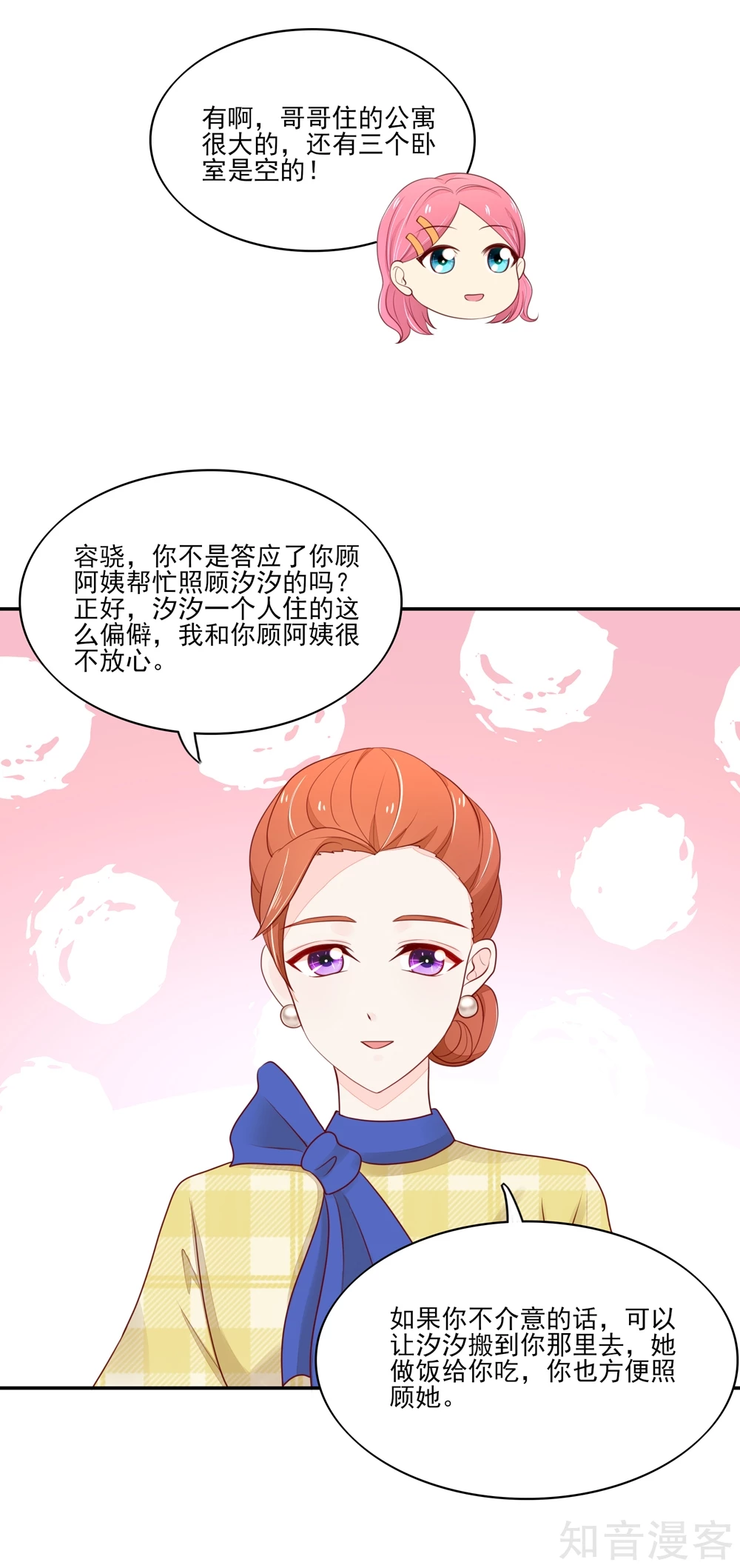 🍸国民男神有点甜 第83话 总裁目的达成 第6页