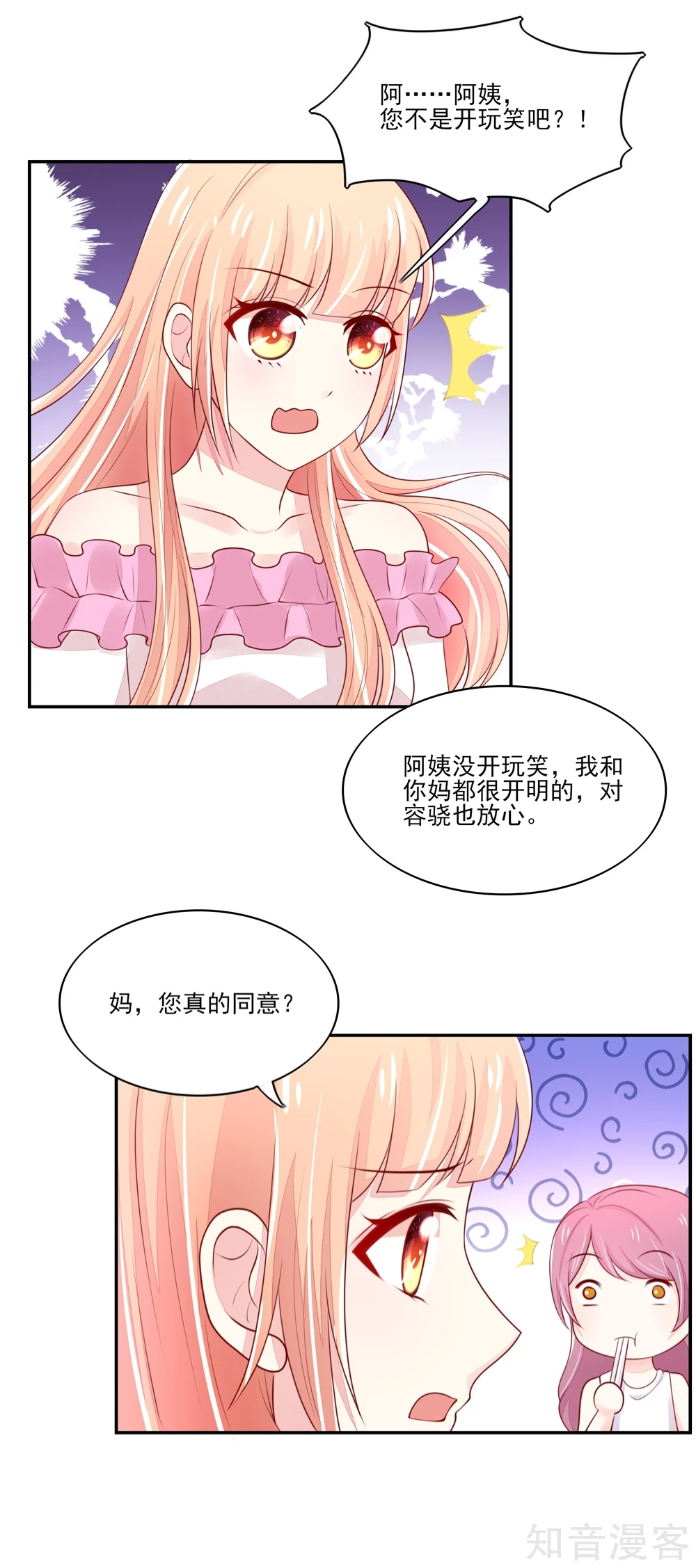 🍸国民男神有点甜 第83话 总裁目的达成 第7页