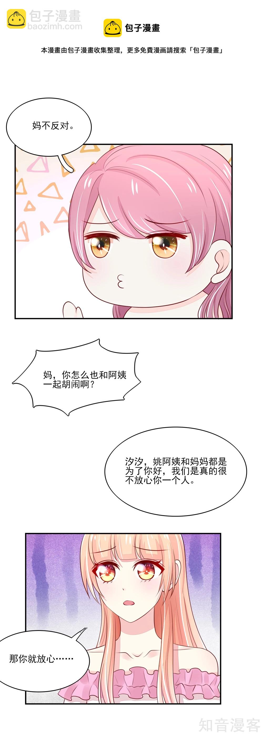 🍸国民男神有点甜 第83话 总裁目的达成 第8页