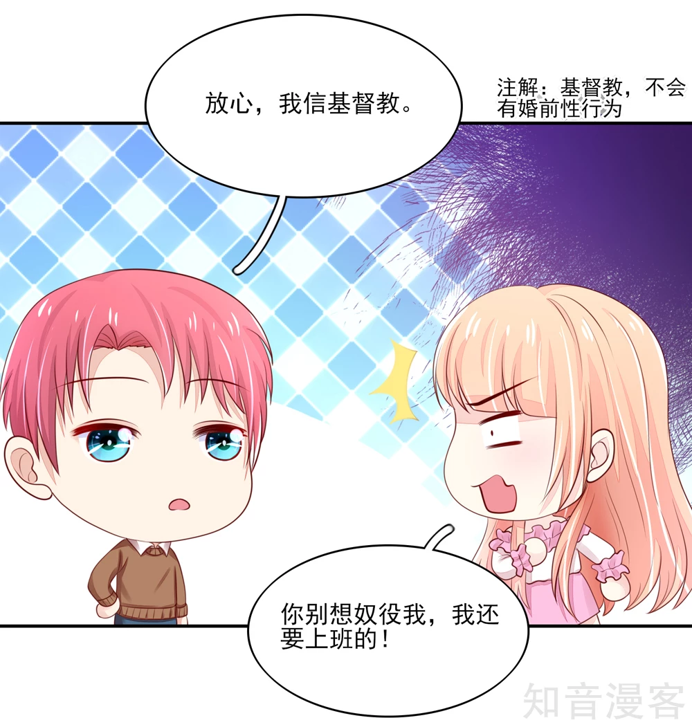 🍸国民男神有点甜 第83话 总裁目的达成 第9页