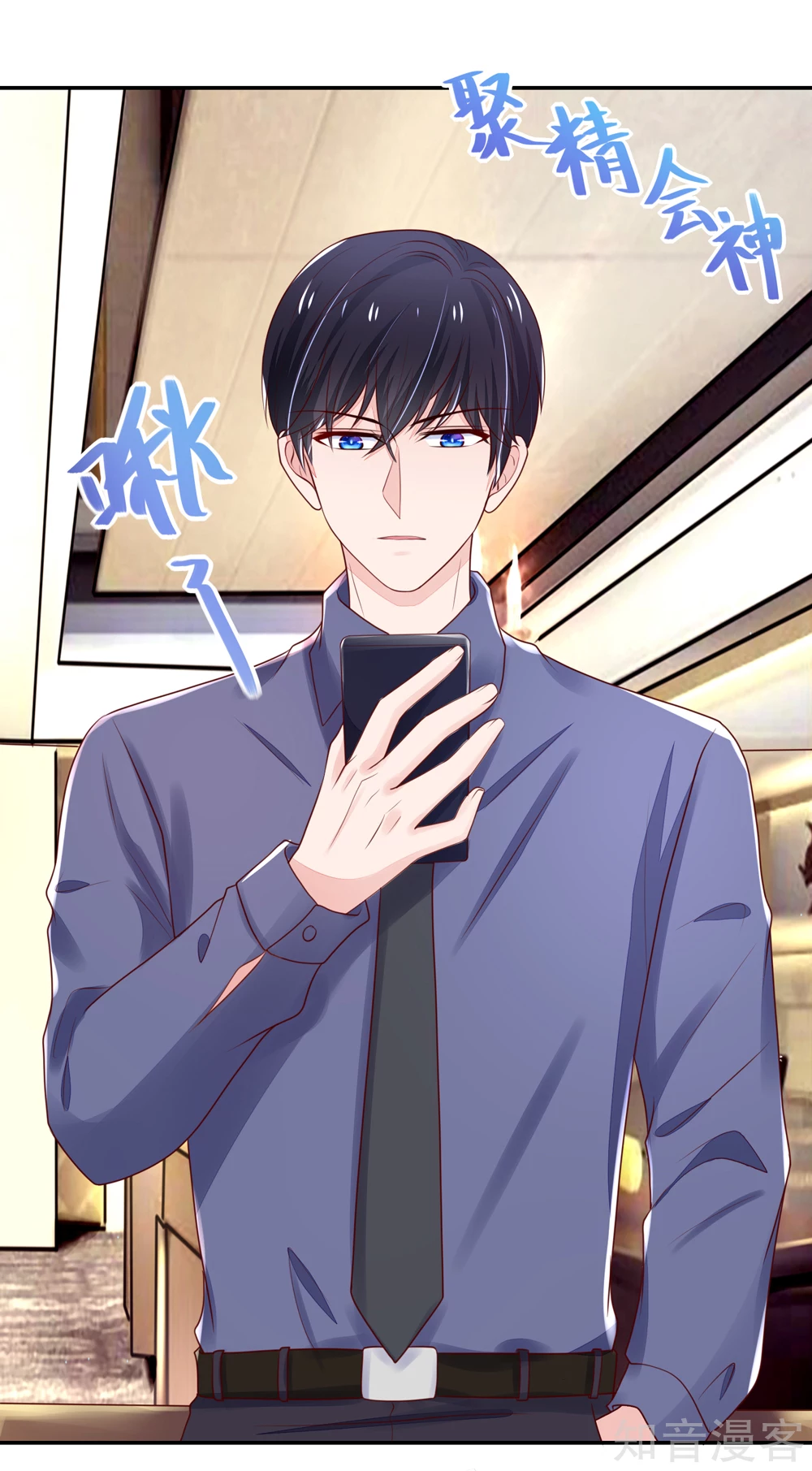 🍸国民男神有点甜 第85话 总裁不一样的 第11页