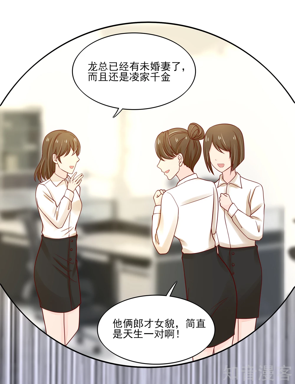 🍸国民男神有点甜 第85话 总裁不一样的 第17页