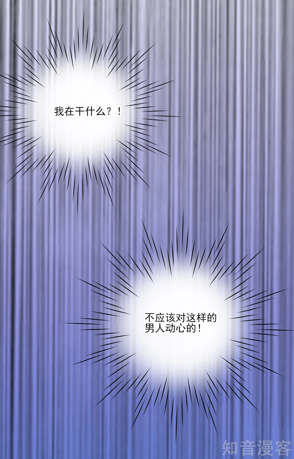 🍸国民男神有点甜 第85话 总裁不一样的 第18页