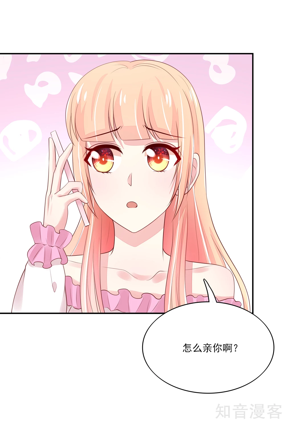 🍸国民男神有点甜 第85话 总裁不一样的 第4页