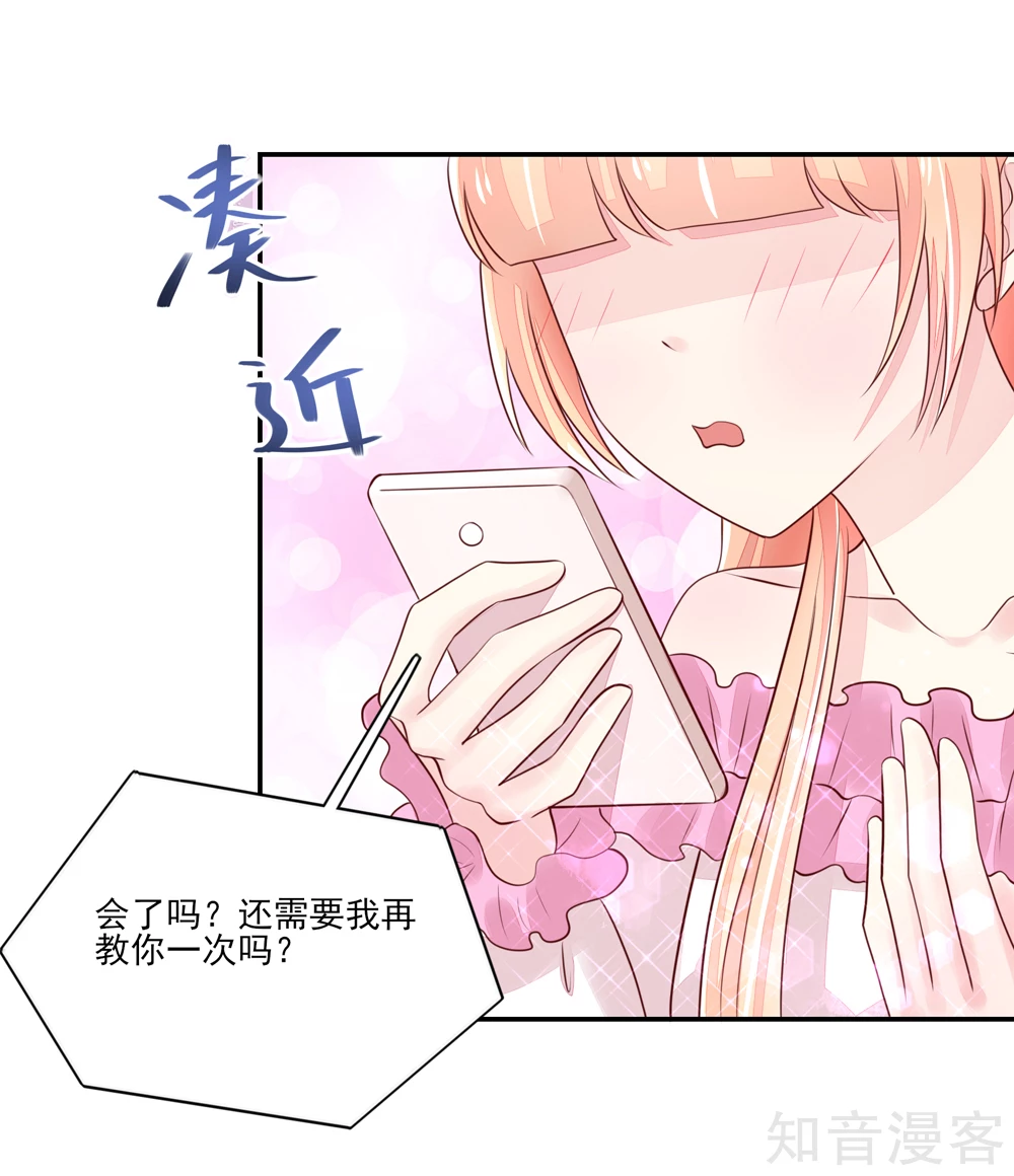 🍸国民男神有点甜 第85话 总裁不一样的 第7页