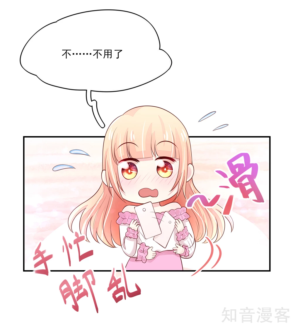 🍸国民男神有点甜 第85话 总裁不一样的 第8页