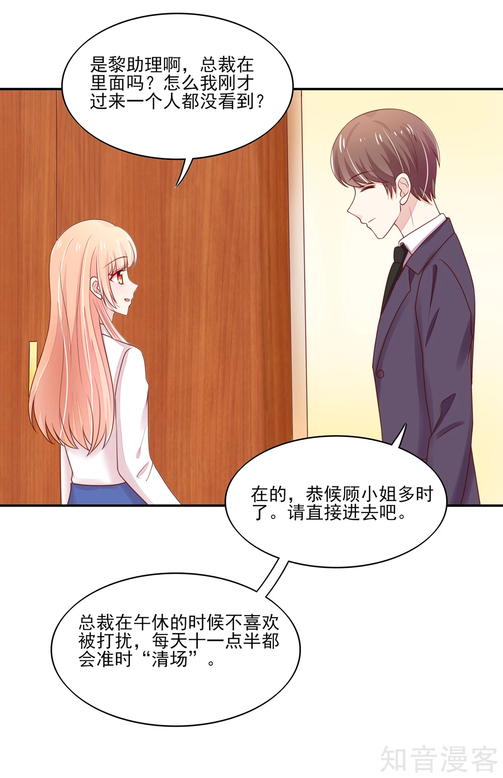 🍸国民男神有点甜 第87话 总裁身边的女人是谁？ 第10页