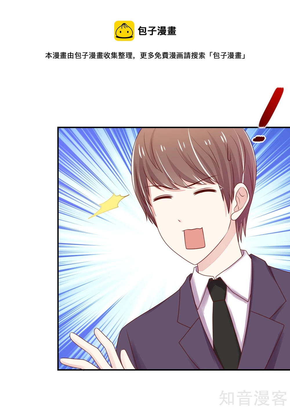 🍸国民男神有点甜 第87话 总裁身边的女人是谁？ 第12页