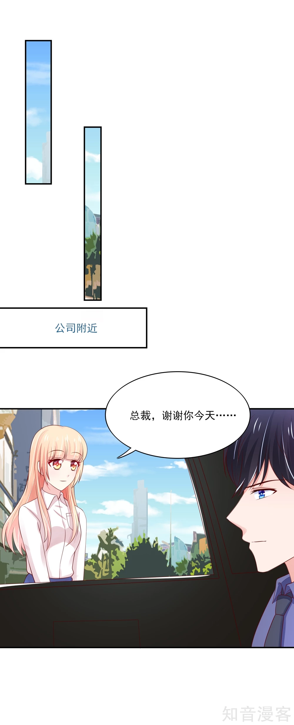 🍸国民男神有点甜 第87话 总裁身边的女人是谁？ 第2页