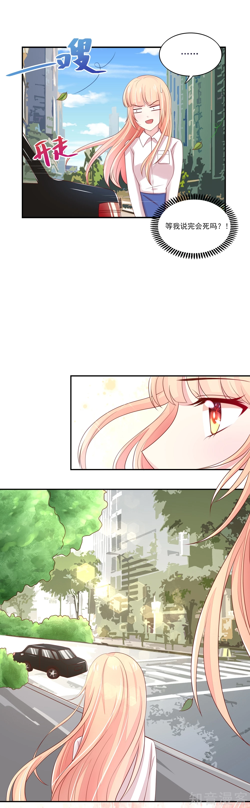 🍸国民男神有点甜 第87话 总裁身边的女人是谁？ 第3页