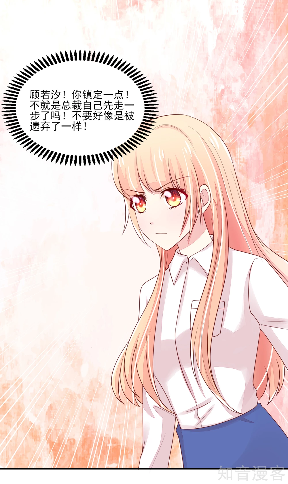 🍸国民男神有点甜 第87话 总裁身边的女人是谁？ 第4页