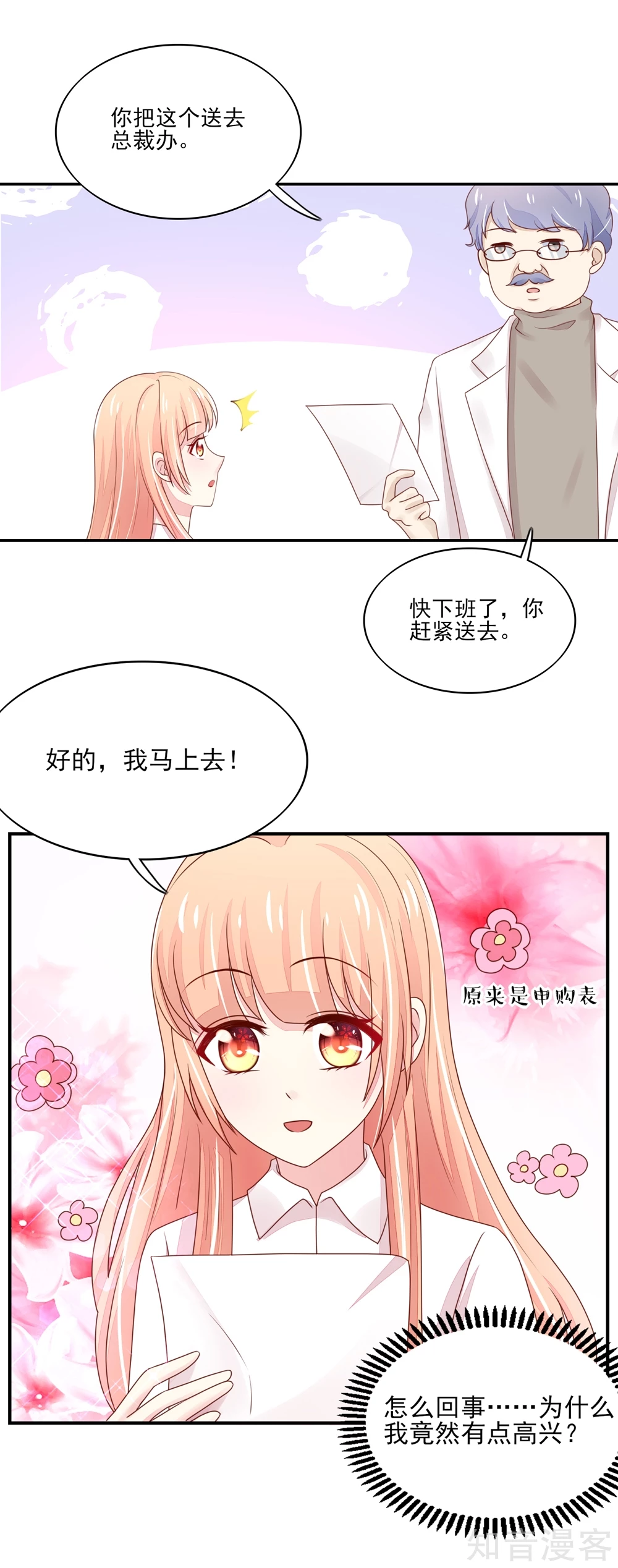 🍸国民男神有点甜 第87话 总裁身边的女人是谁？ 第6页
