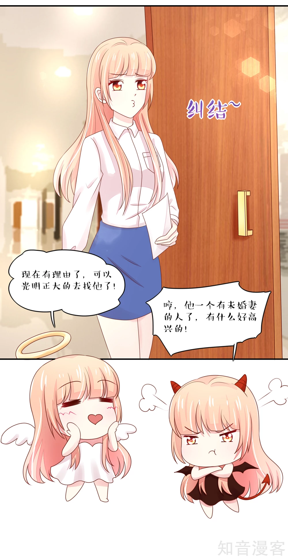 🍸国民男神有点甜 第87话 总裁身边的女人是谁？ 第7页