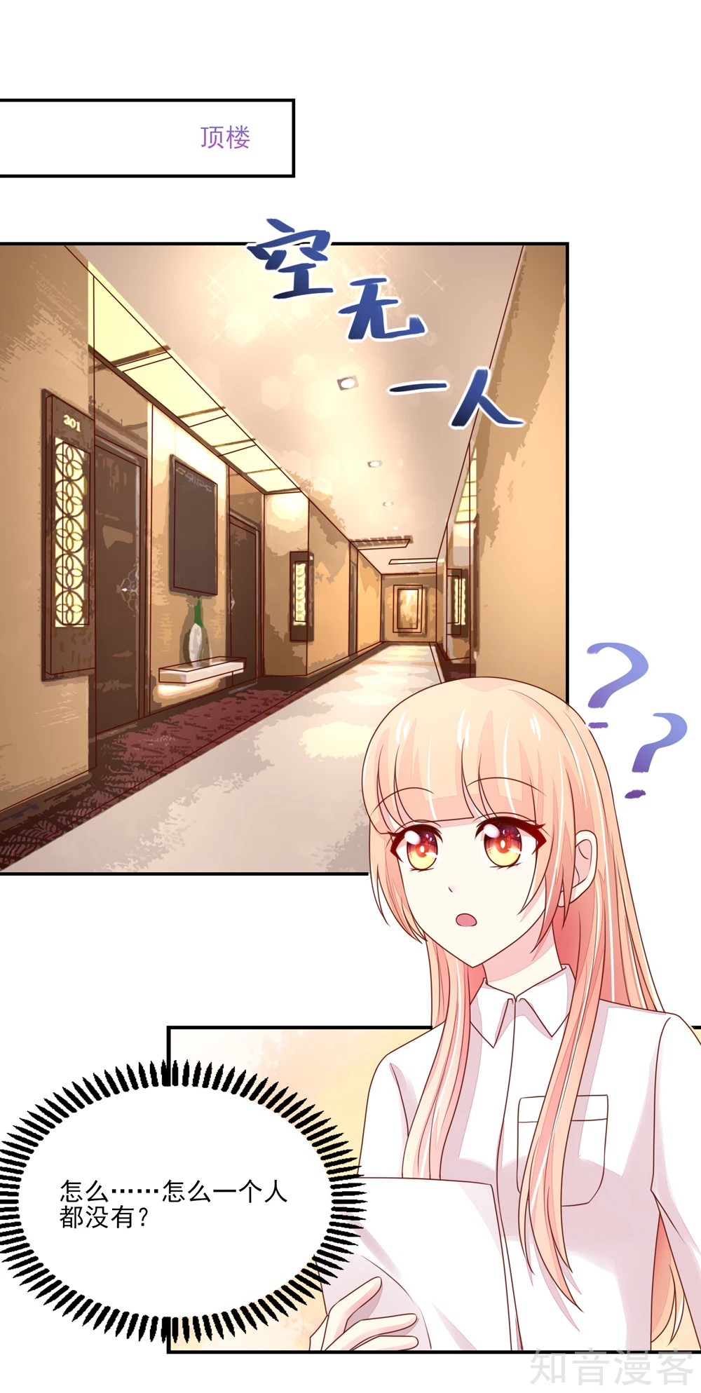 🍸国民男神有点甜 第87话 总裁身边的女人是谁？ 第8页