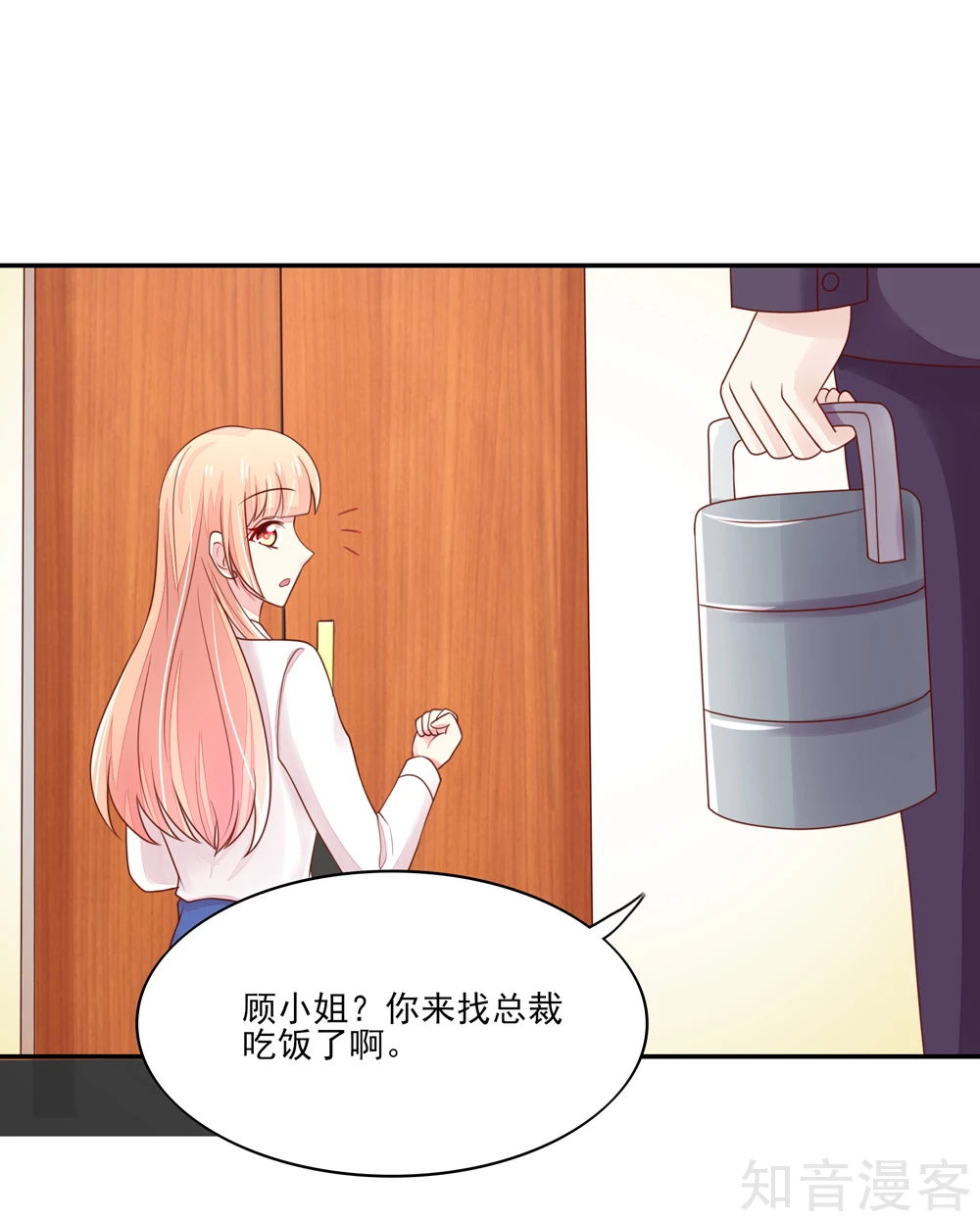 🍸国民男神有点甜 第87话 总裁身边的女人是谁？ 第9页