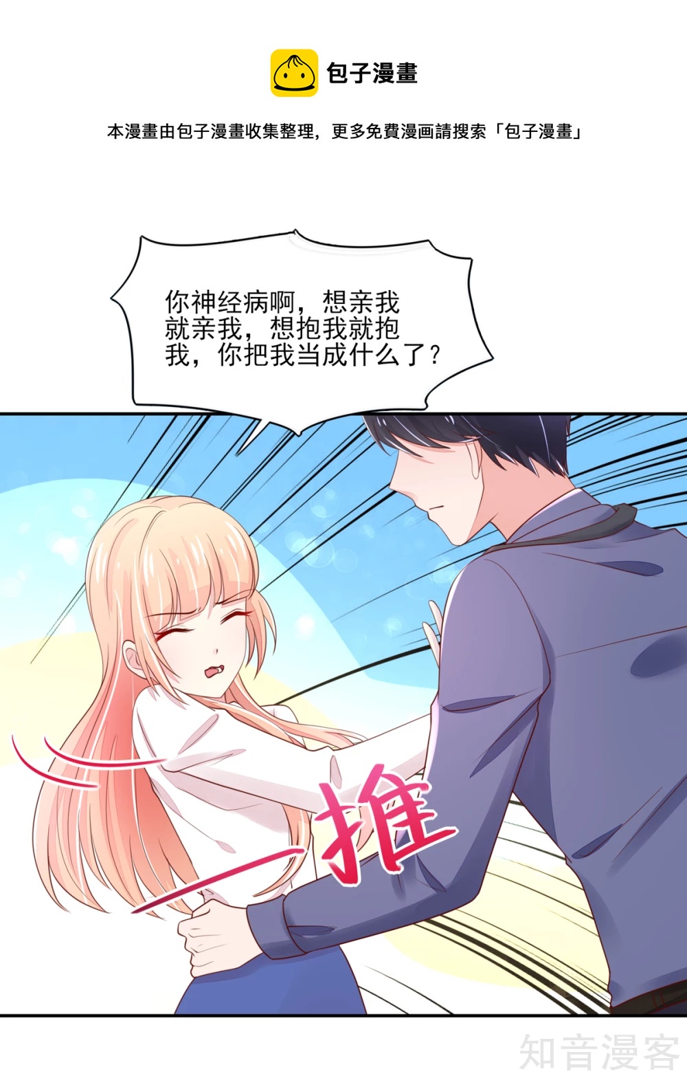 🍸国民男神有点甜 第91话 你，在吃醋？ 第15页