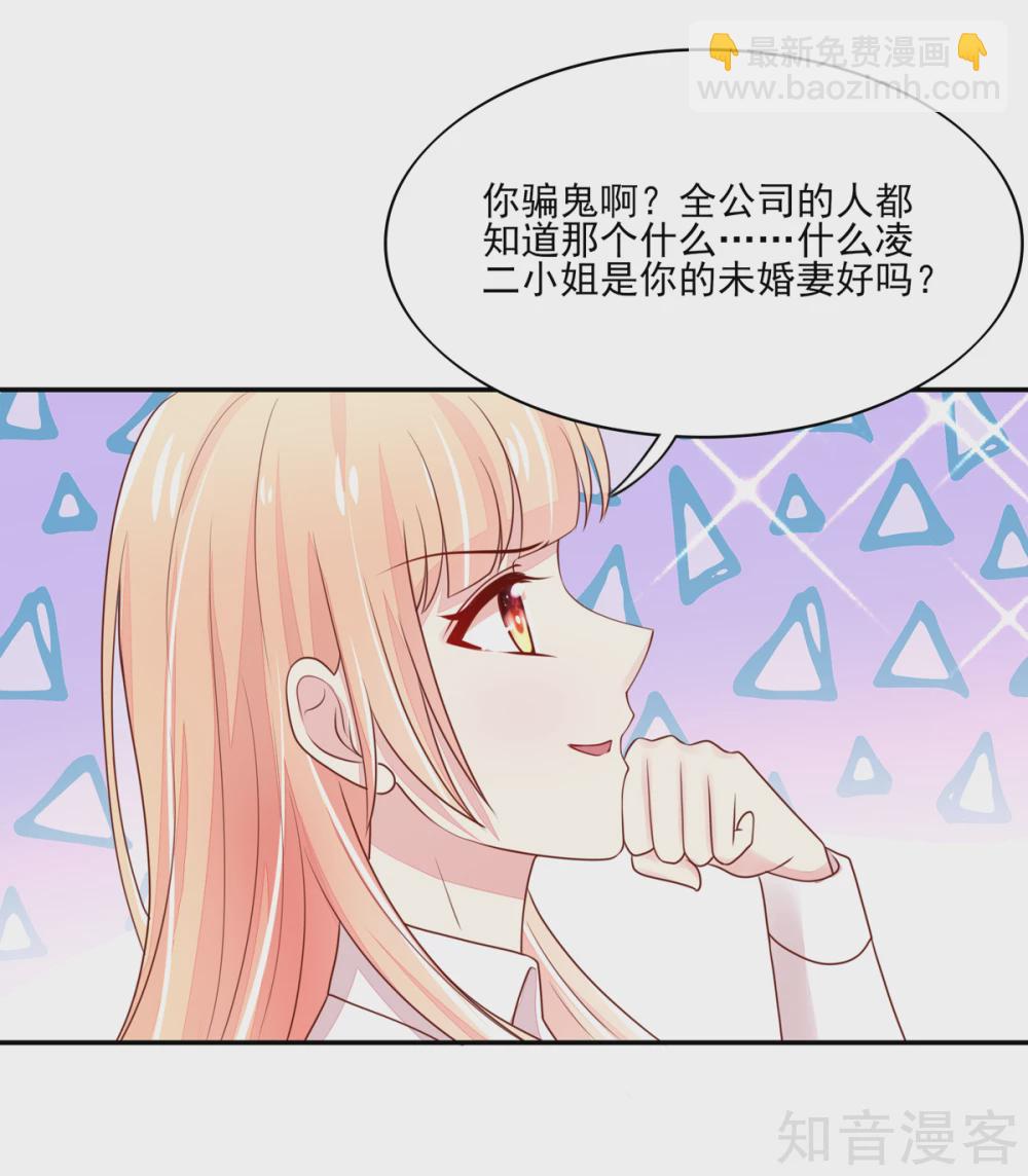 🍸国民男神有点甜 第91话 你，在吃醋？ 第18页