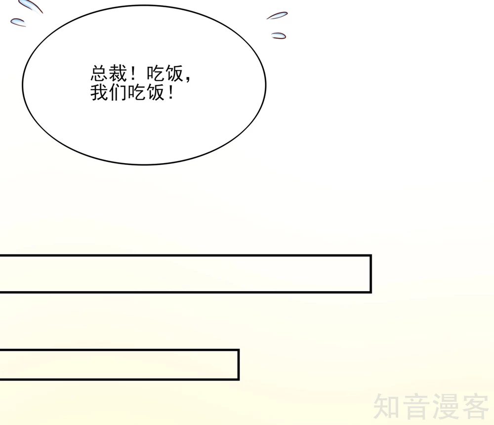 🍸国民男神有点甜 第91话 你，在吃醋？ 第4页