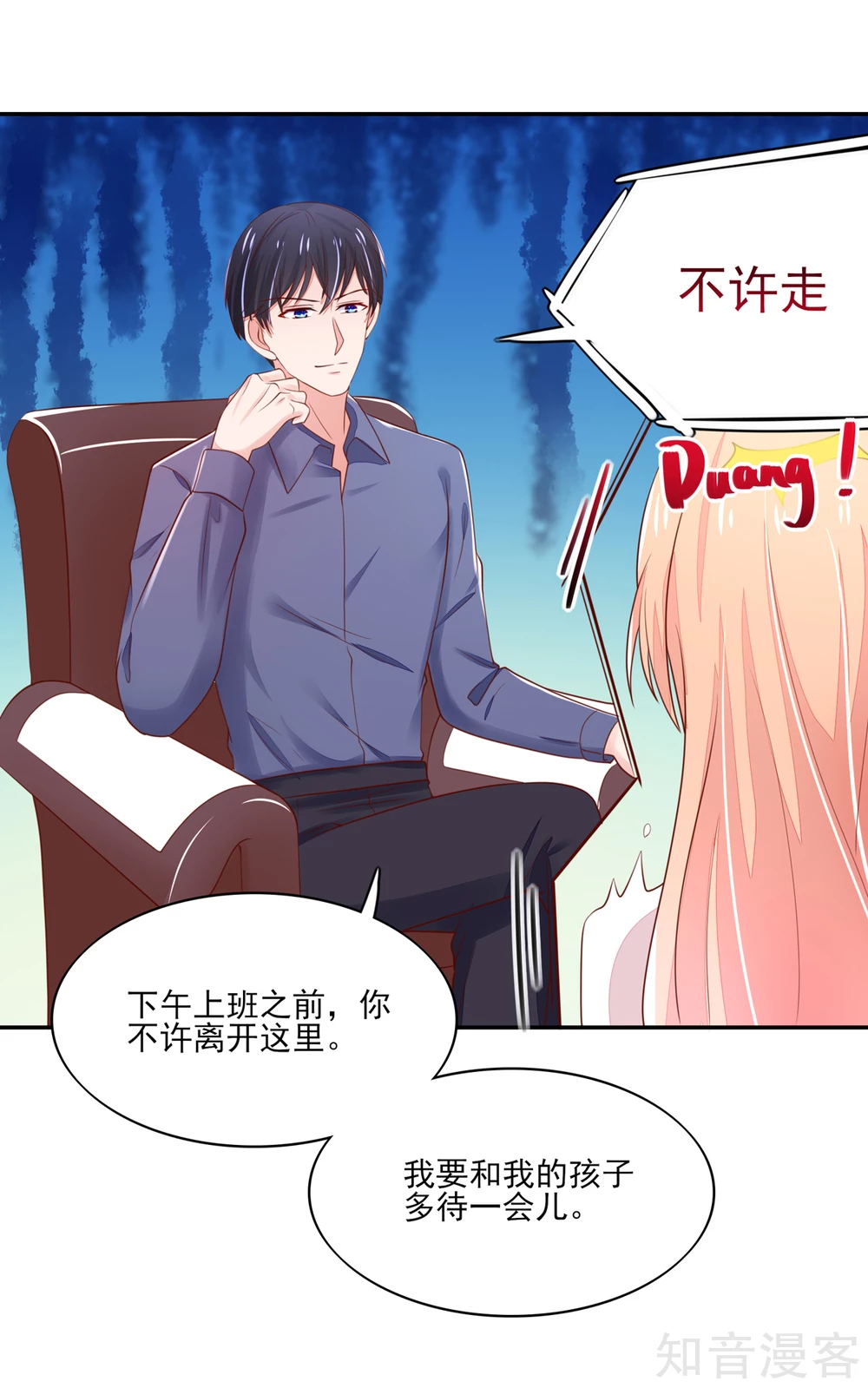 🍸国民男神有点甜 第91话 你，在吃醋？ 第6页