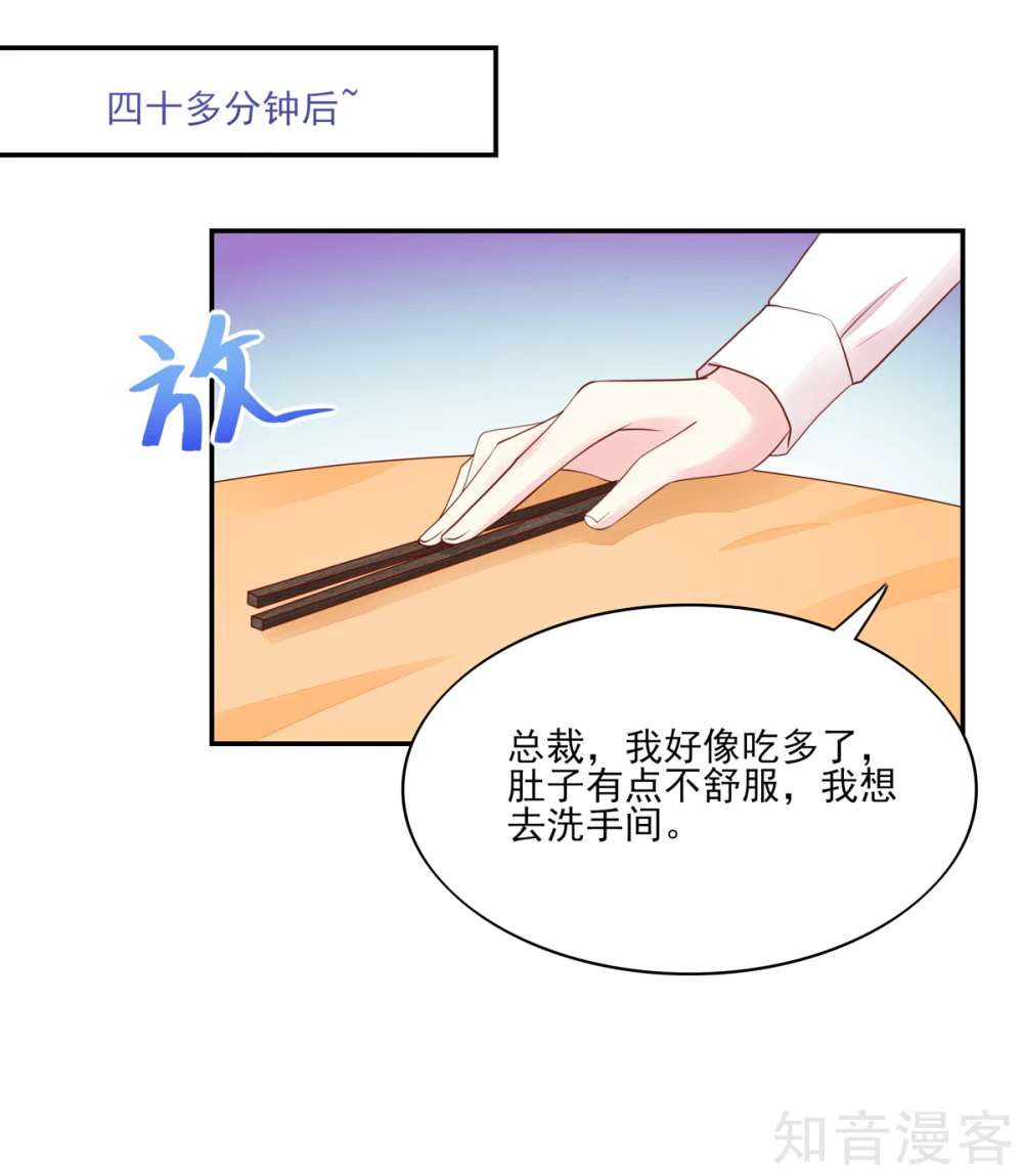 🍸国民男神有点甜 第91话 你，在吃醋？ 第8页