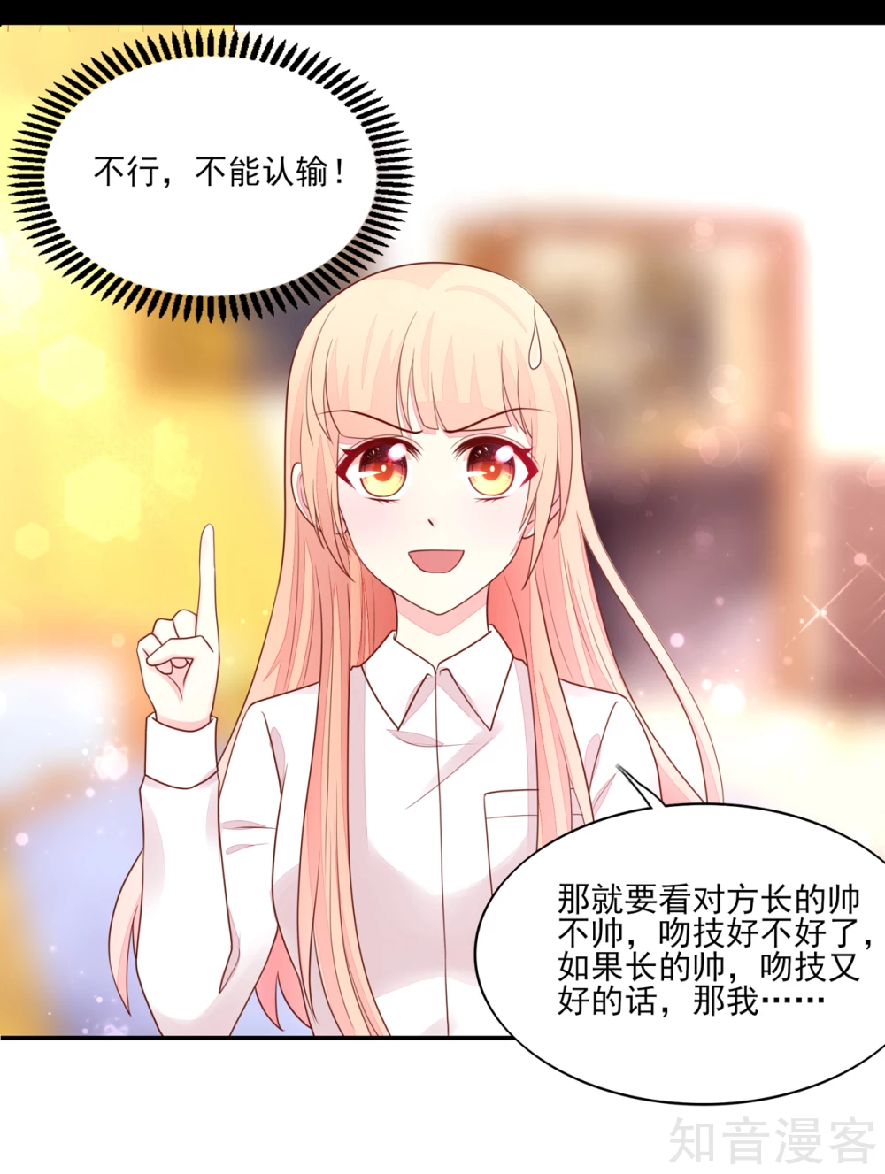 🍸国民男神有点甜 第93话 受伤的总裁 第13页
