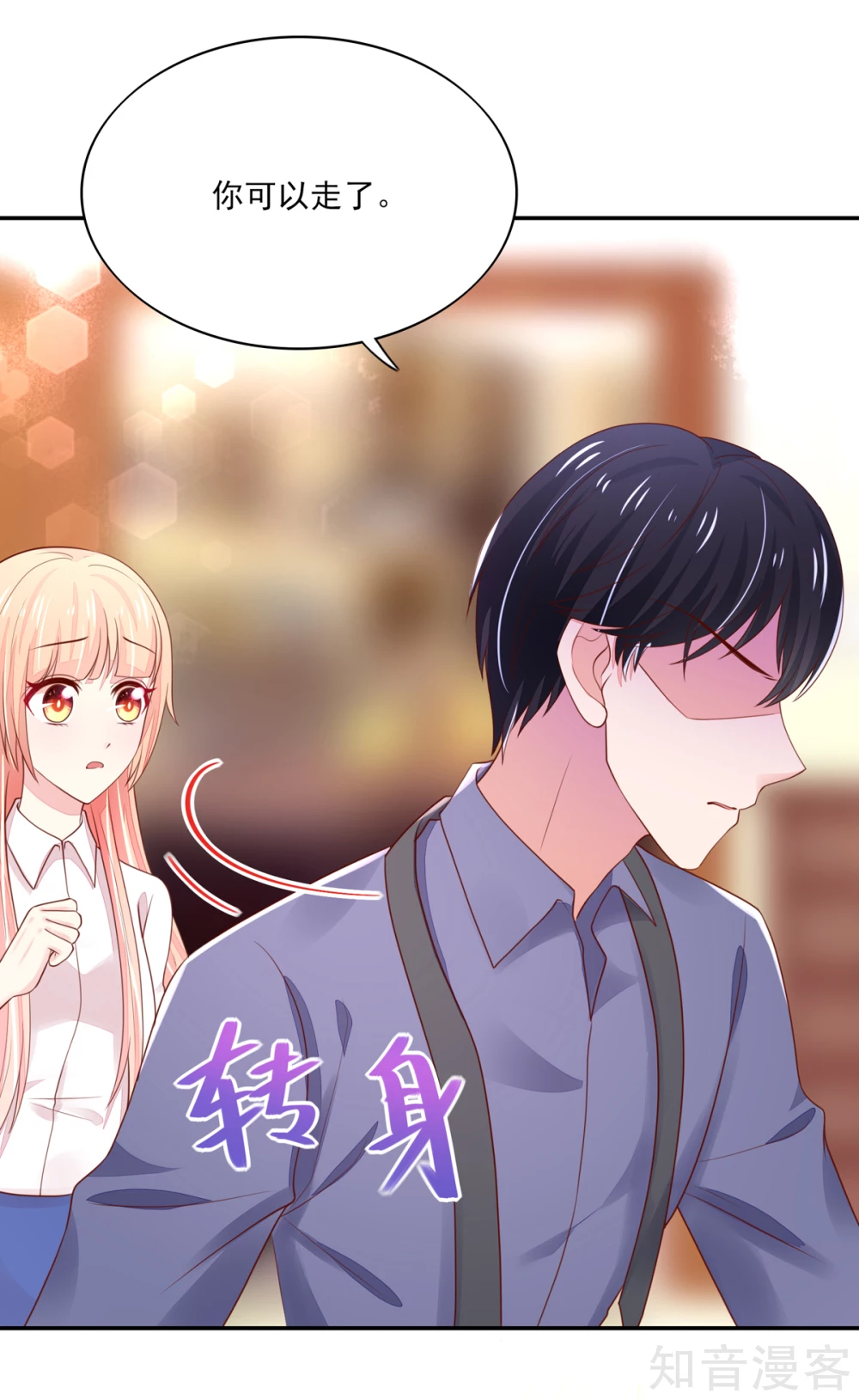 🍸国民男神有点甜 第93话 受伤的总裁 第16页