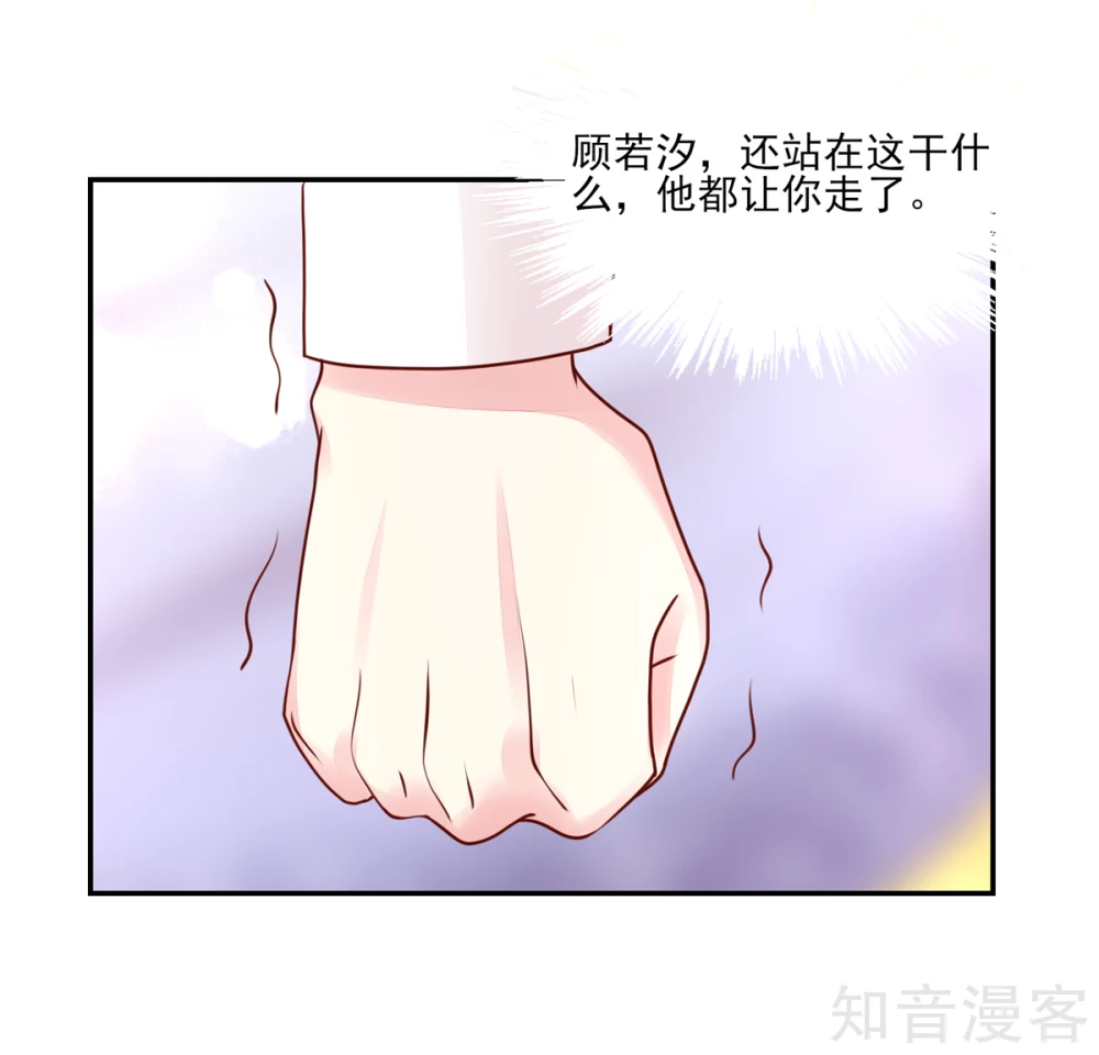 🍸国民男神有点甜 第93话 受伤的总裁 第17页
