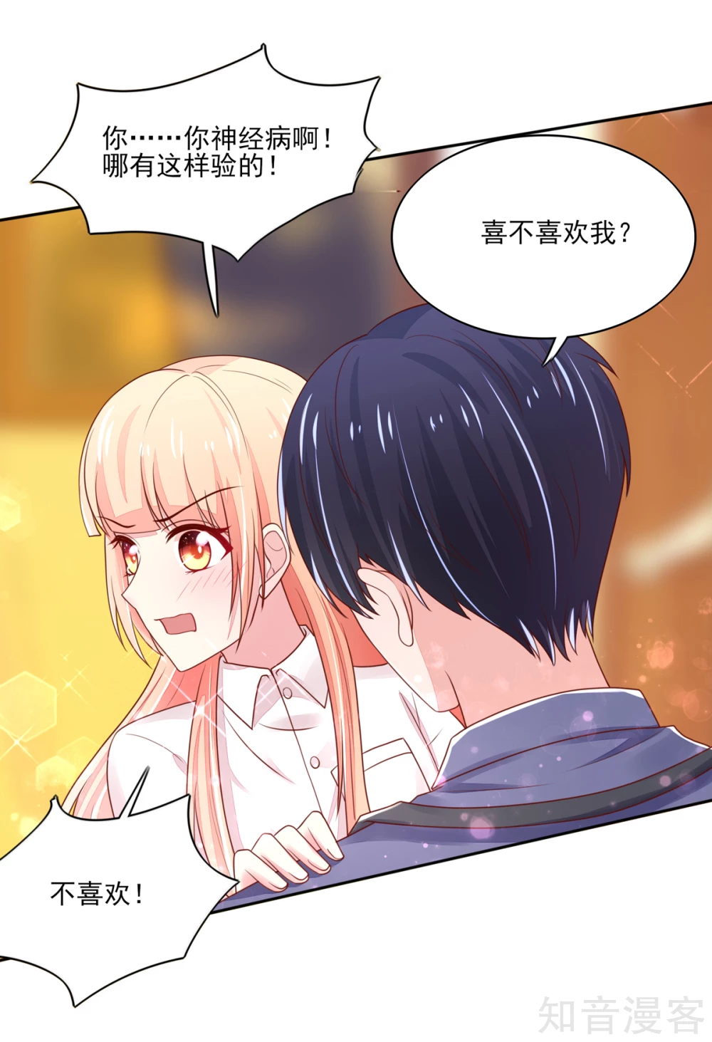 🍸国民男神有点甜 第93话 受伤的总裁 第3页