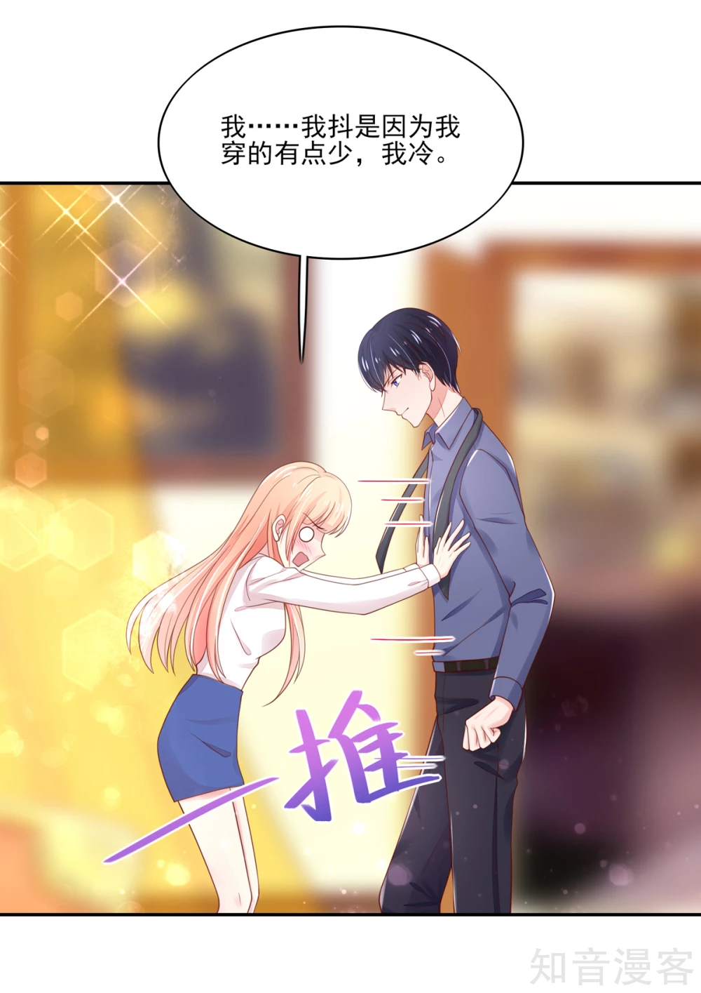 🍸国民男神有点甜 第93话 受伤的总裁 第7页