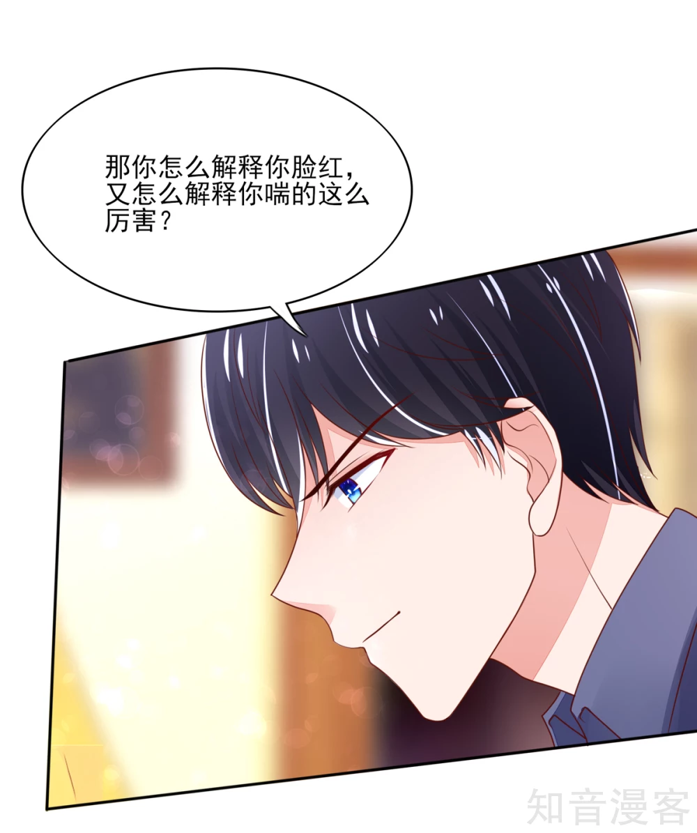 🍸国民男神有点甜 第93话 受伤的总裁 第8页