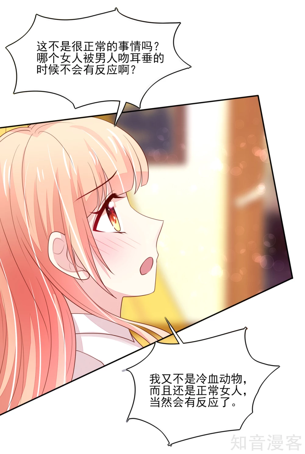 🍸国民男神有点甜 第93话 受伤的总裁 第9页