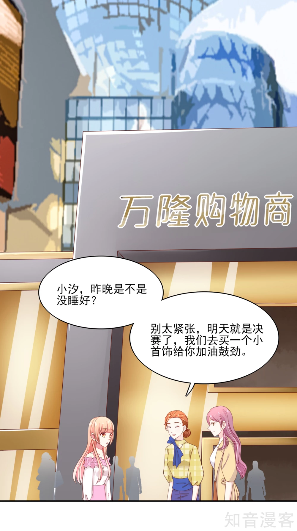 🍸国民男神有点甜 第95话 意想不到的逛街 第12页