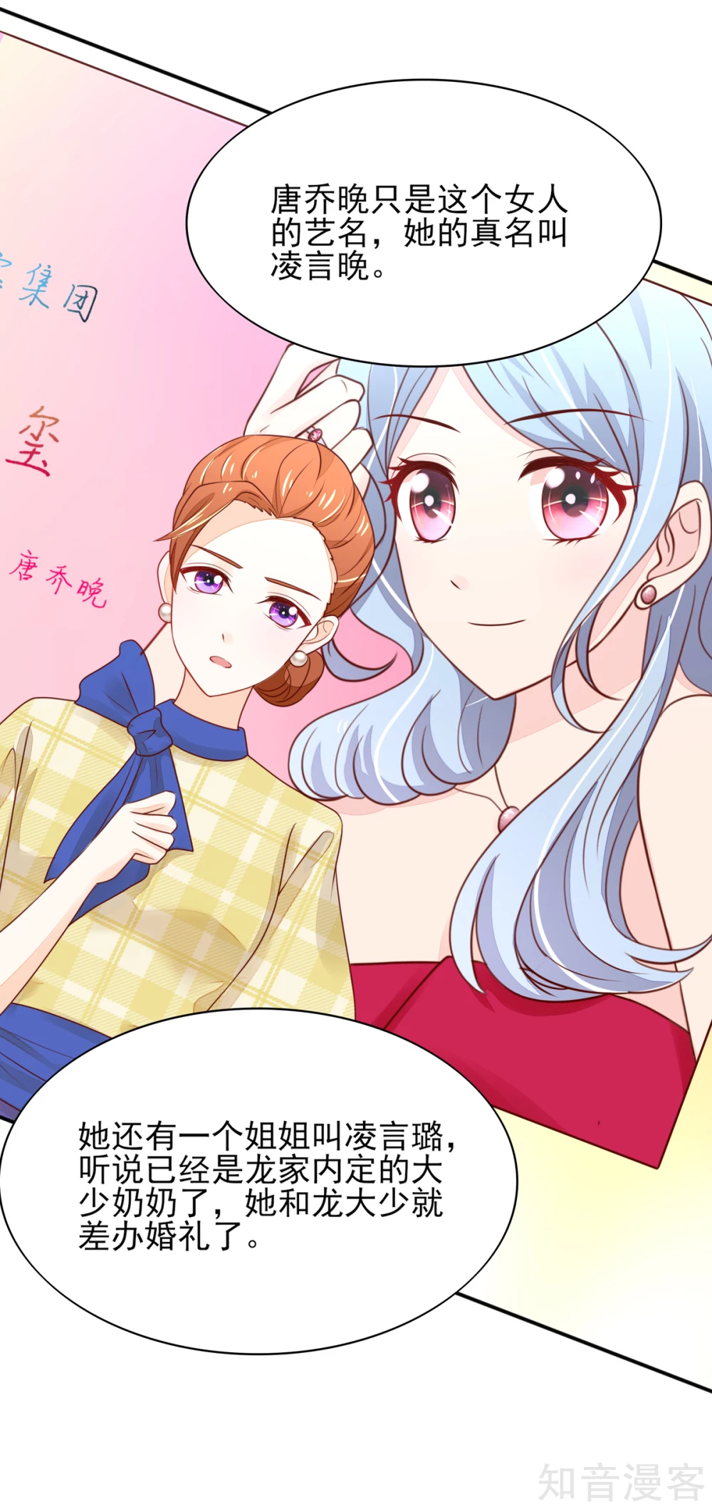 🍸国民男神有点甜 第95话 意想不到的逛街 第19页