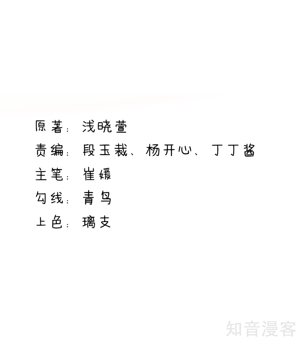 🍸国民男神有点甜 第95话 意想不到的逛街 第2页
