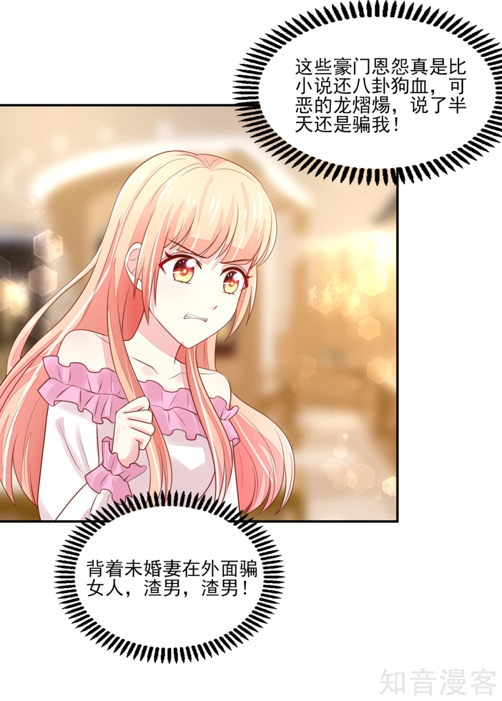 🍸国民男神有点甜 第95话 意想不到的逛街 第20页