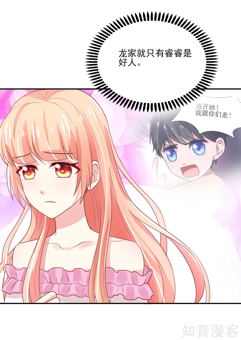 🍸国民男神有点甜 第95话 意想不到的逛街 第22页