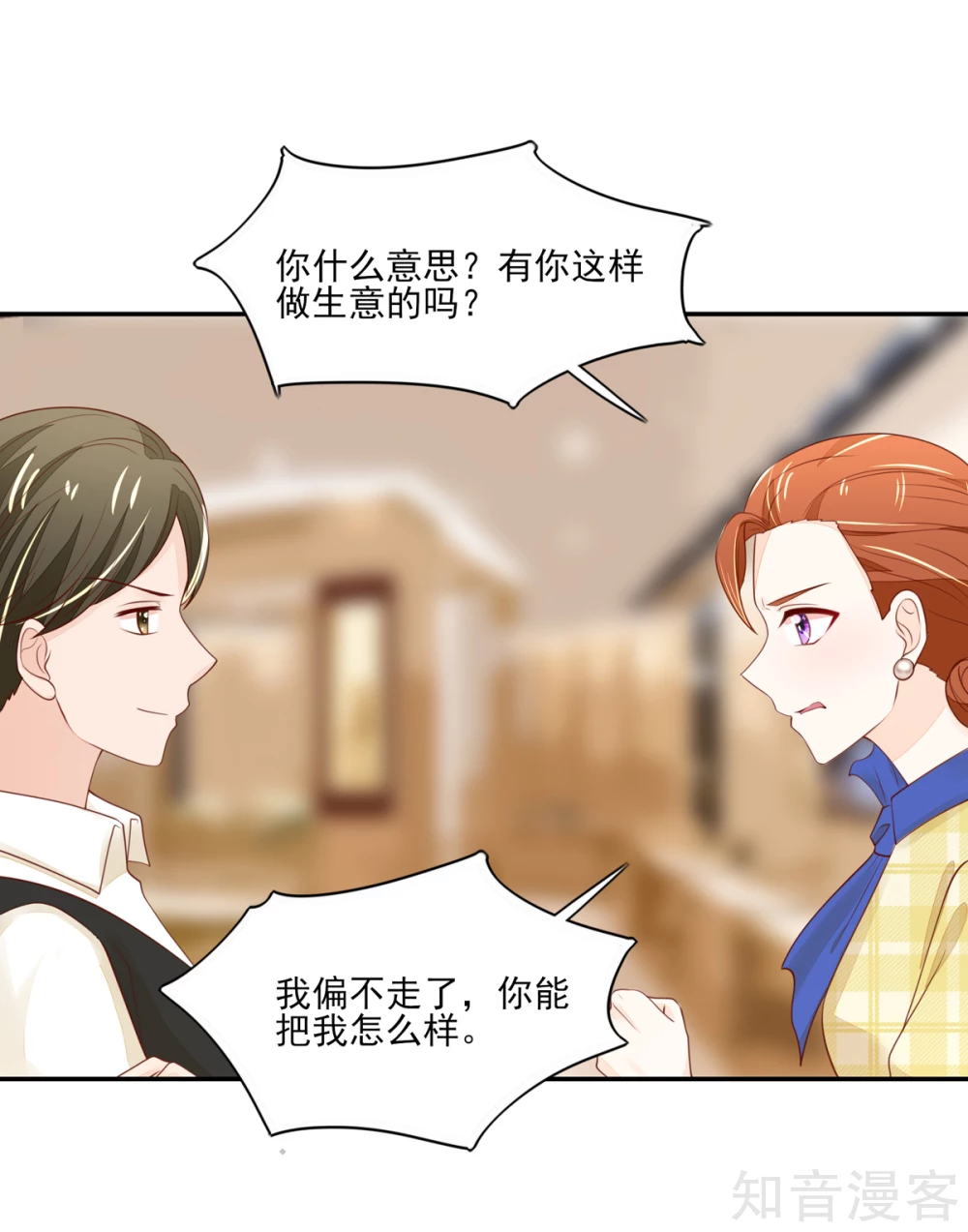 🍸国民男神有点甜 第95话 意想不到的逛街 第24页