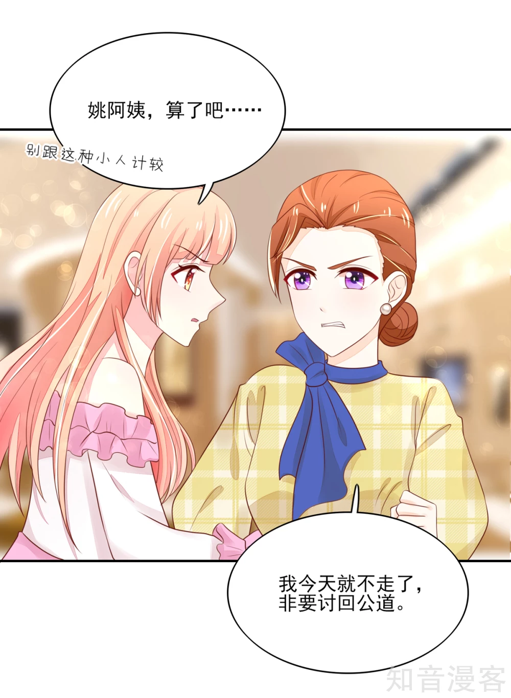 🍸国民男神有点甜 第95话 意想不到的逛街 第25页