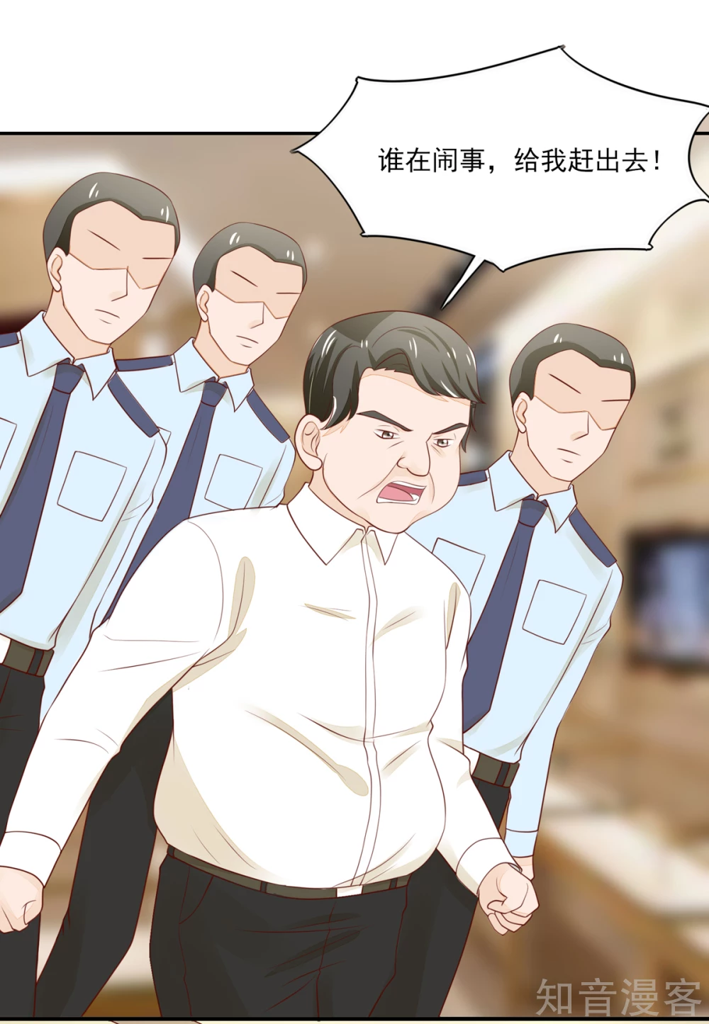 🍸国民男神有点甜 第95话 意想不到的逛街 第26页